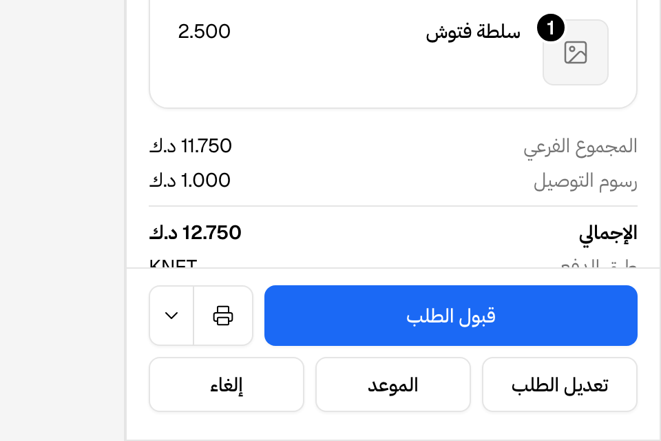 طلب مفتوح وأزراره