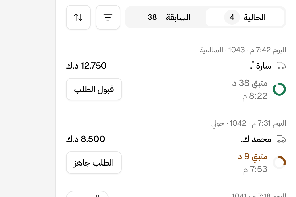 تبويب الطلبات وفي كل سطر زر الخطوة التالية
