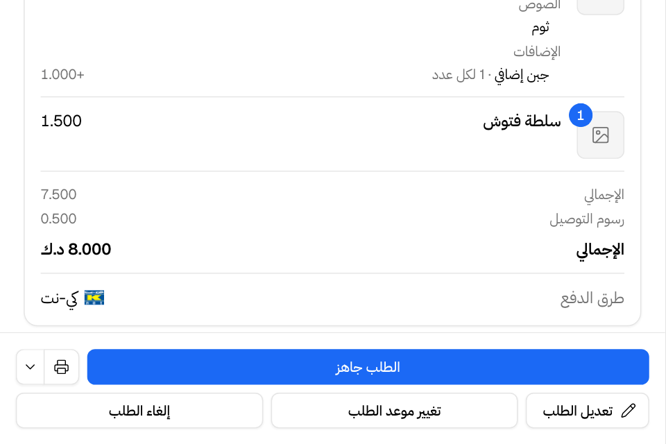 طلب يظهر فيه زر الخطوة التالية وخيارات الطباعة