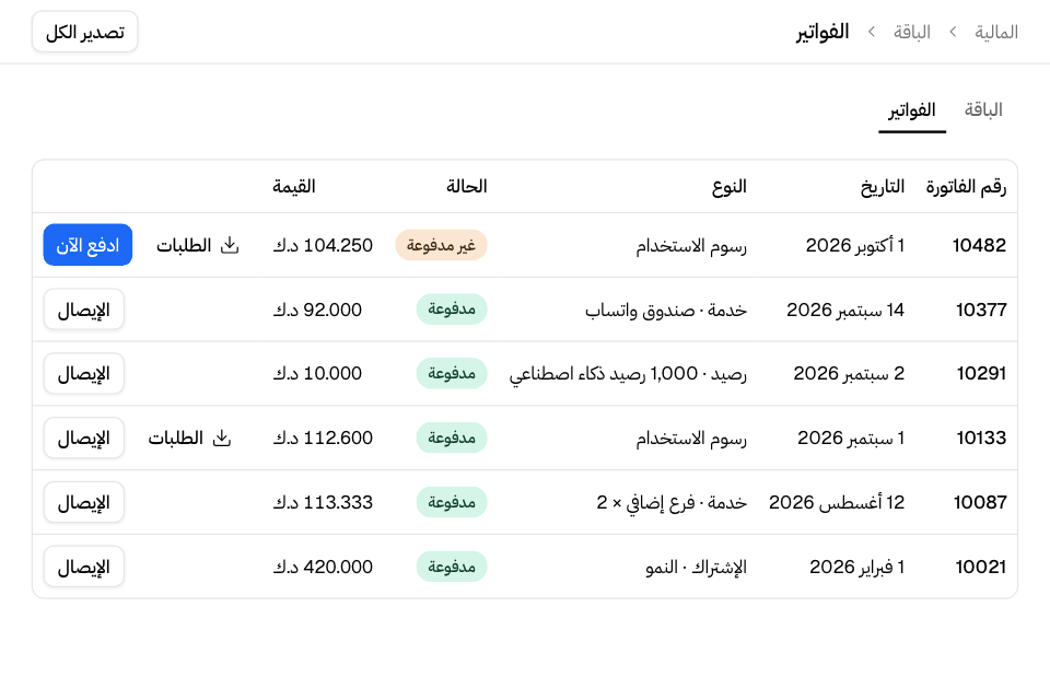 الفواتير: كل فاتورة بنوعها وحالتها وقيمتها