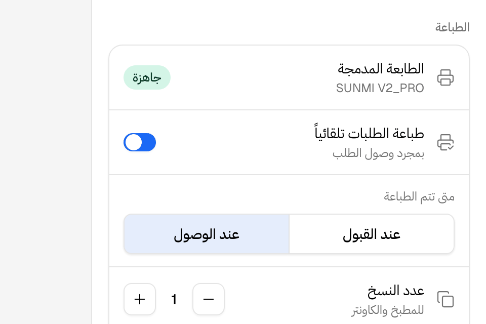 إعدادات الطباعة في جهاز Sunmi