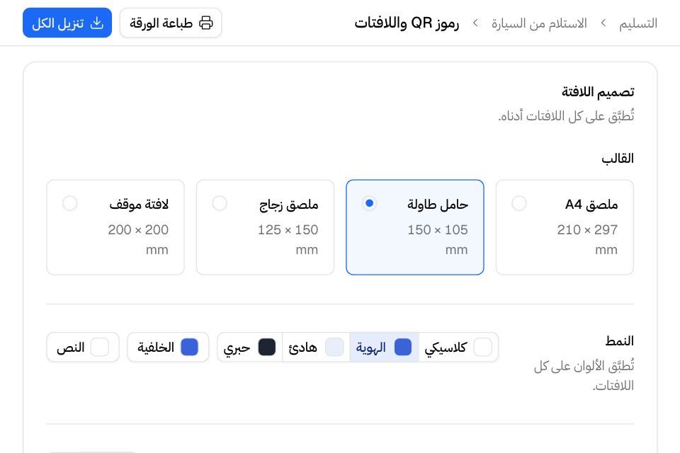 تصميم اللافتة: القالب والألوان ولغة اللافتة تسري على كل اللافتات