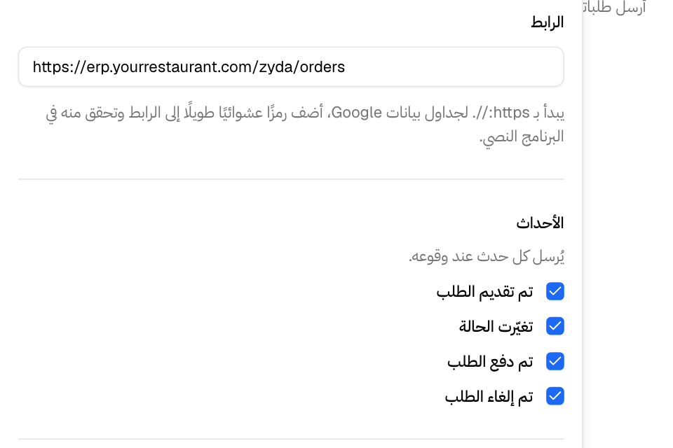 إضافة خطاف ويب: العنوان والأحداث المرسلة