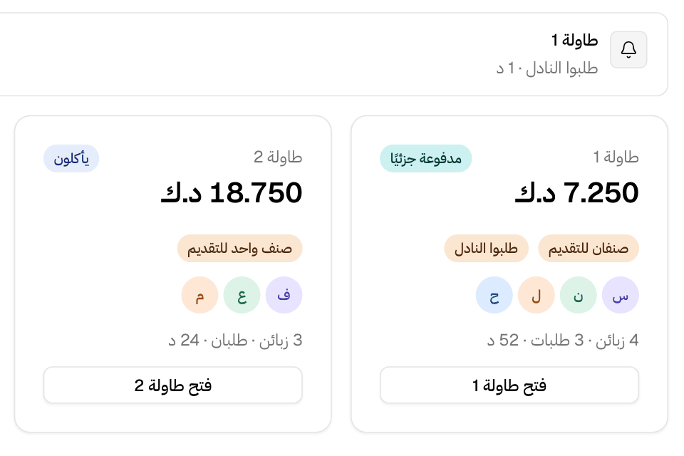 الطاولات الآن: طلب نادل فوق بطاقات الطاولات