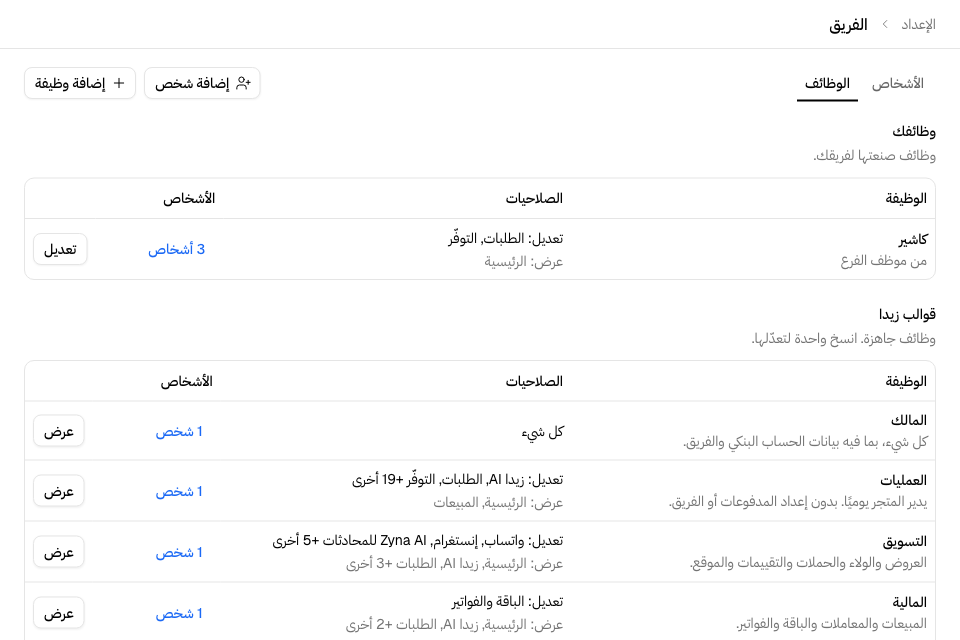 تبويب الوظائف، ووظائفك فوق قوالب زيدا