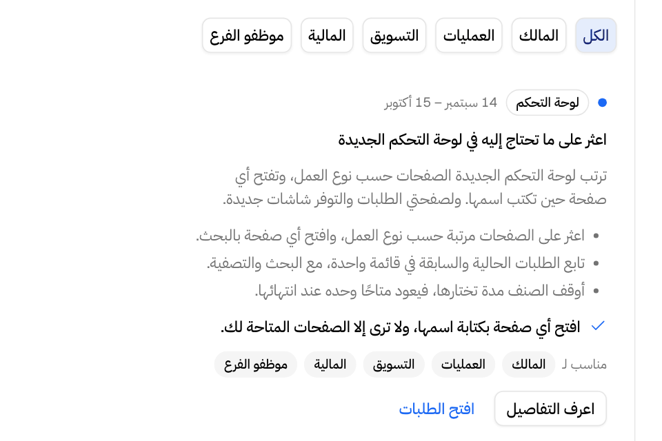 ما الجديد: تحديثات عملك، مع تصفية حسب العمل