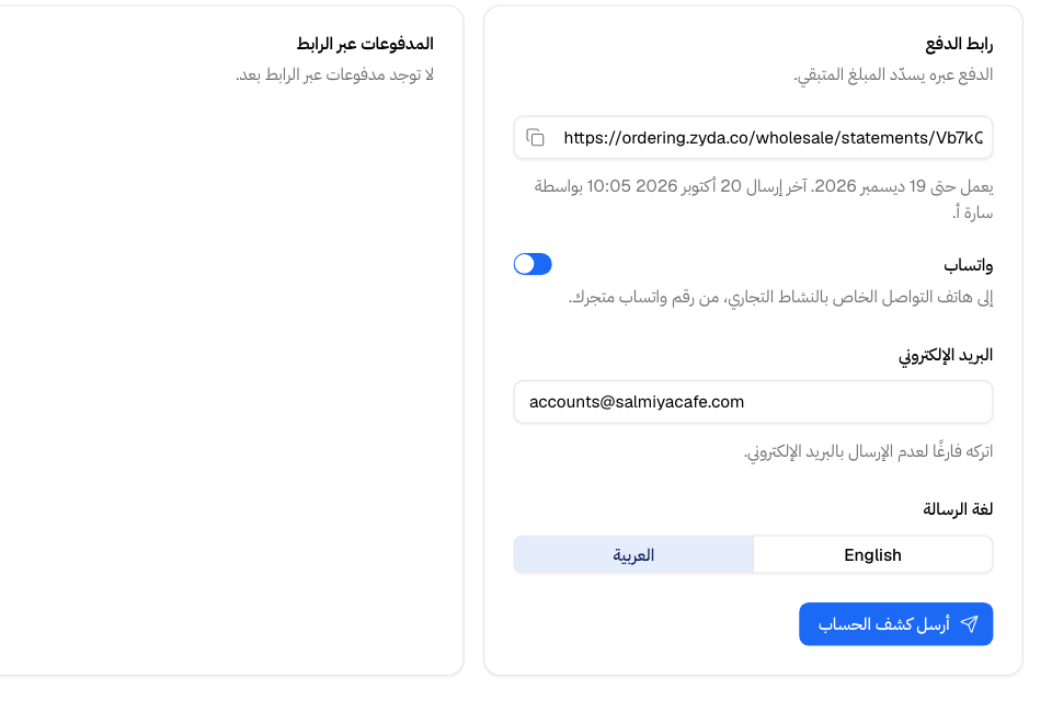 رابط الدفع ونموذج الإرسال