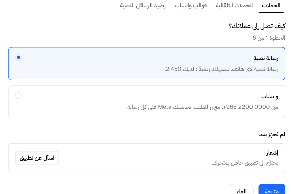 اختيار قناة لحملة جديدة
