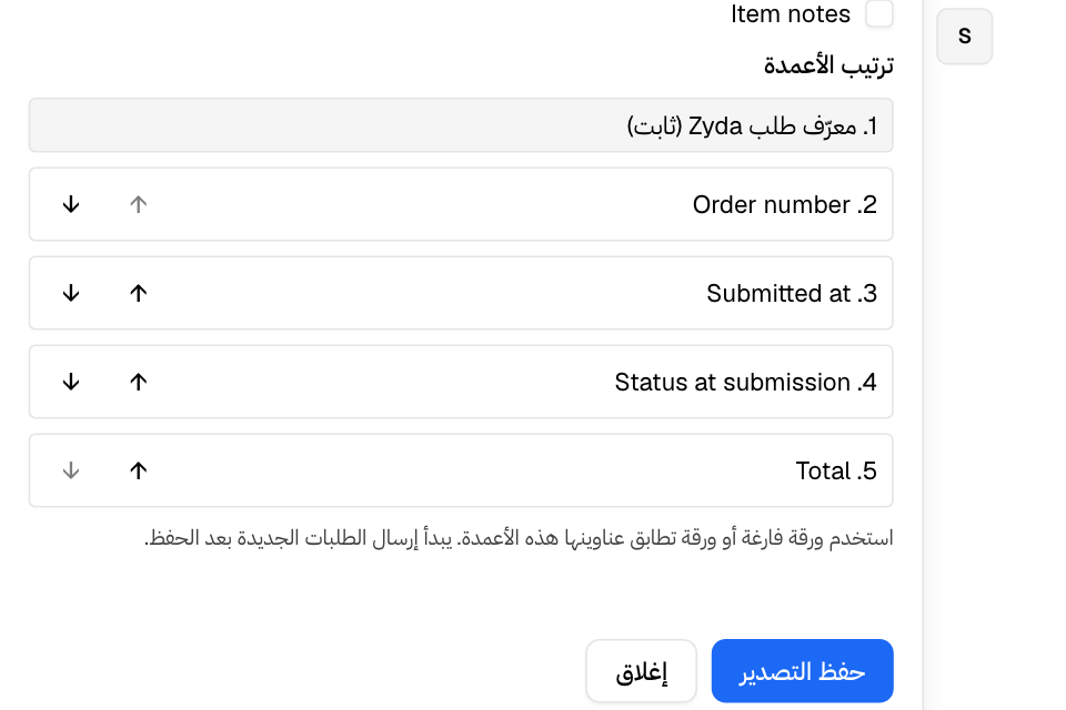 أعمدة الطلب التي اخترتها، بالترتيب الذي تظهر به في الجدول