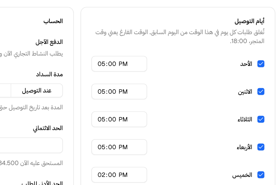 بطاقة أيام التوصيل في صفحة نشاط تجاري