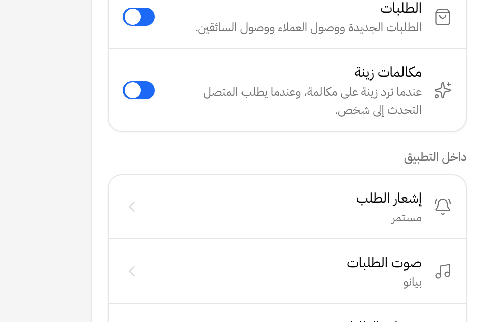 صفحة الإشعارات في الإعدادات