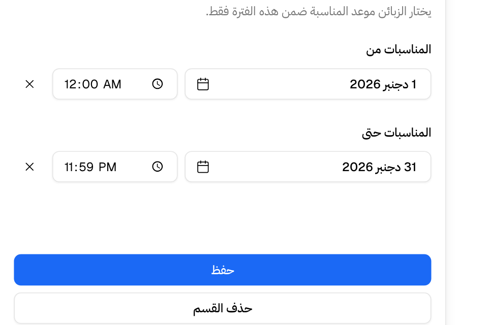 تواريخ المناسبات في قسم