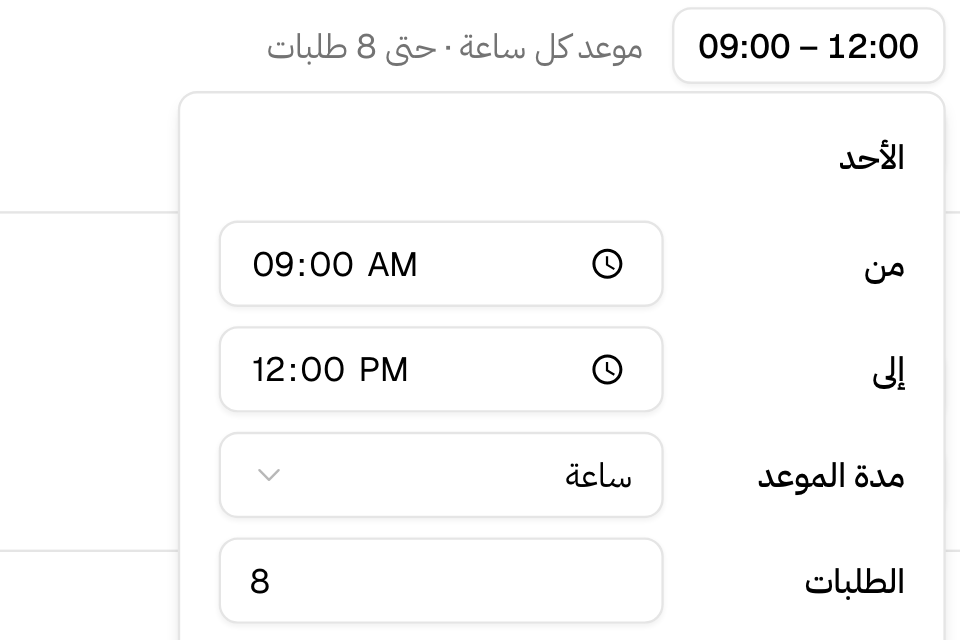 فترة طلب بمدة موعدها وحد للطلبات