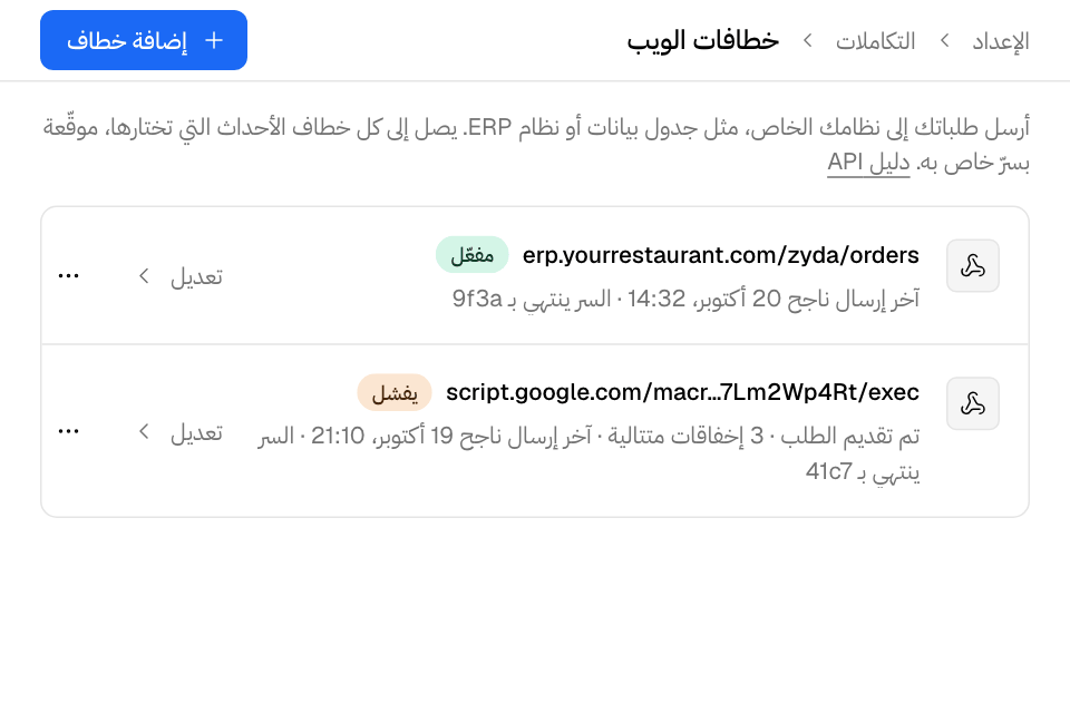 صفحة خطافات الويب وفيها خطافان