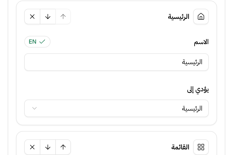 التنقل: تبويبات الشريط السفلي، ولكل منها أيقونة واسم ووجهة