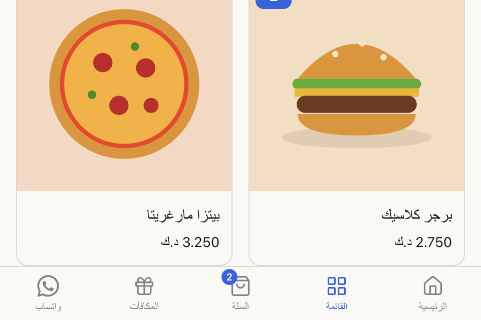 على الجوال: الشريط السفلي بالرئيسية والقائمة والسلة والمكافآت وواتساب