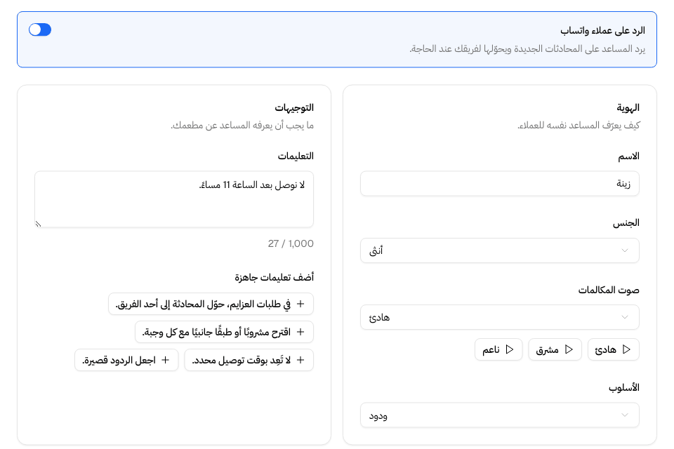 شغل Zyna AI واختر اسمها وأسلوبها