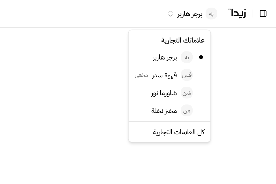 قائمة الشريط العلوي: عند العلامة التي أنت فيها نقطة، وتحمل العلامة التي لا يراها العملاء كلمة «مخفي»