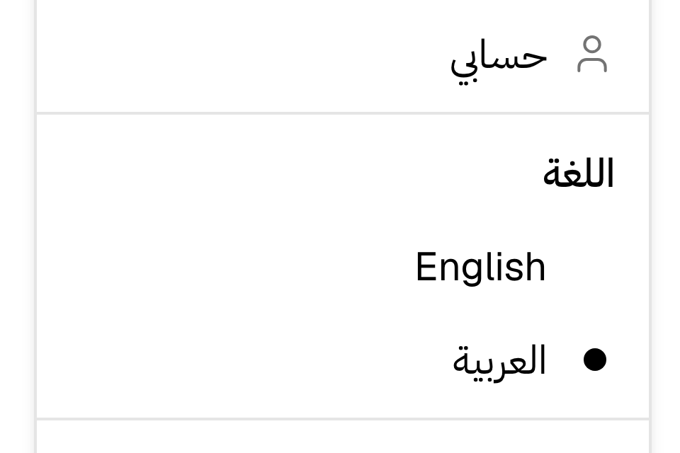 قائمة الحساب، وفيها اللغة