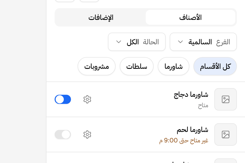 تبويب القائمة وفي كل صنف مفتاح