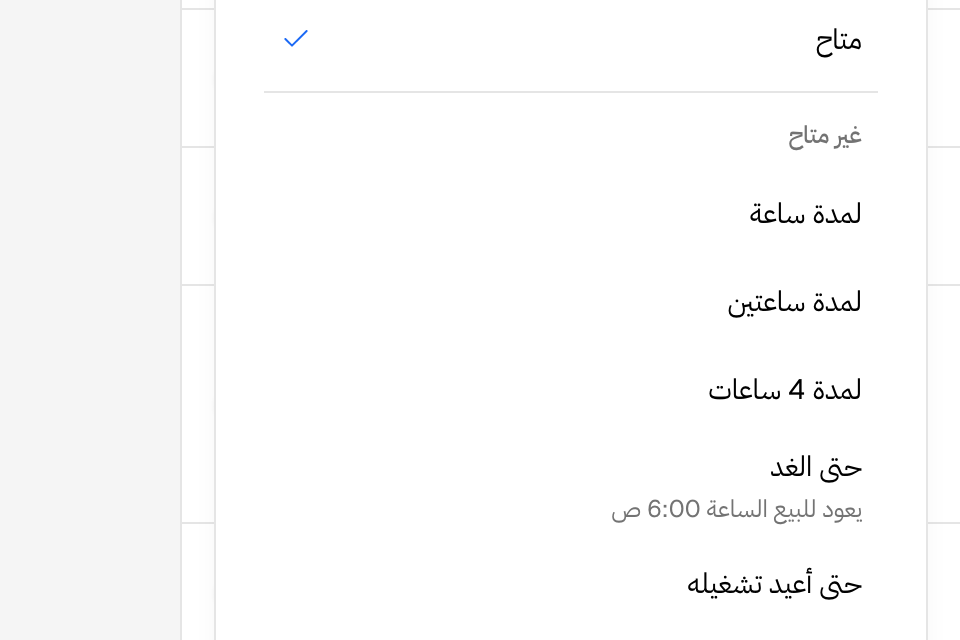 اختيار مدة إيقاف الصنف