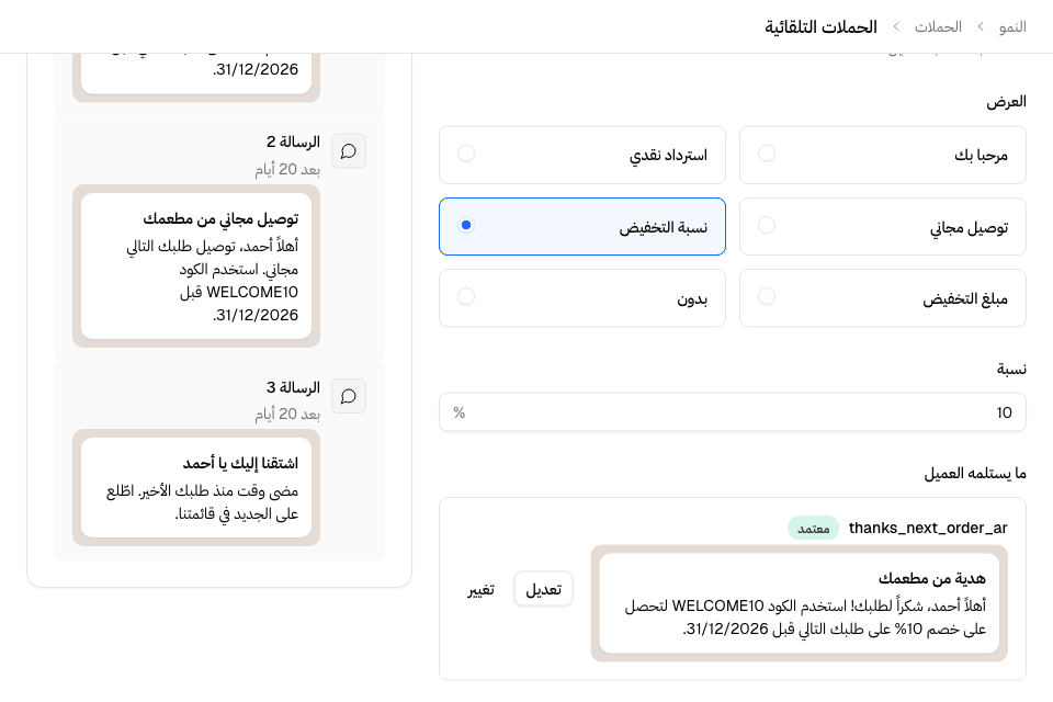 الرسالة 1 مع عرضها وقالب واتساب الخاص بك، والرسائل الثلاث في المعاينة