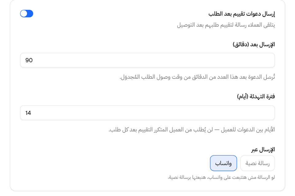 شغل دعوات التقييم واختر طريقة إرسالها