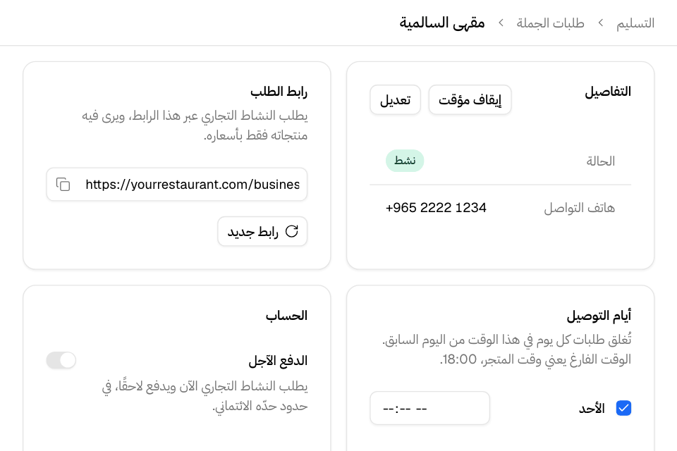 صفحة نشاط تجاري: تفاصيله ورابط طلبه