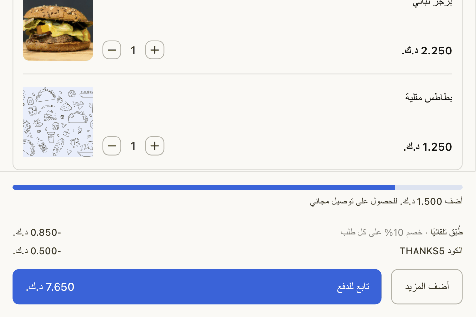 عروض مطبقة في السلة، مع رسالة تدعو إلى إنفاق المزيد