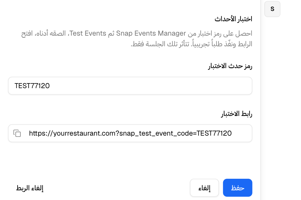 رابط الاختبار الذي يرسل زيارتك أنت إلى Test Events في المنصة