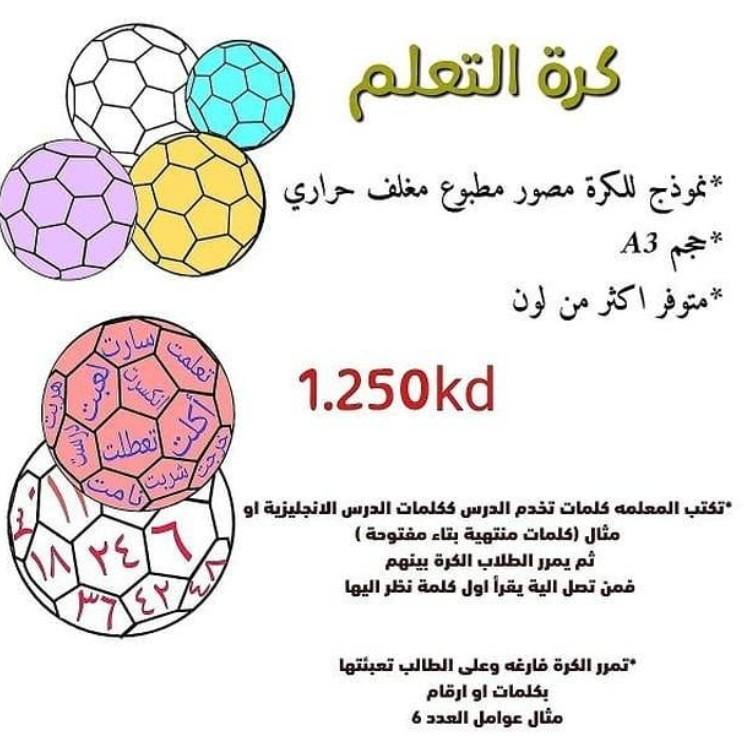 كرة التعلم