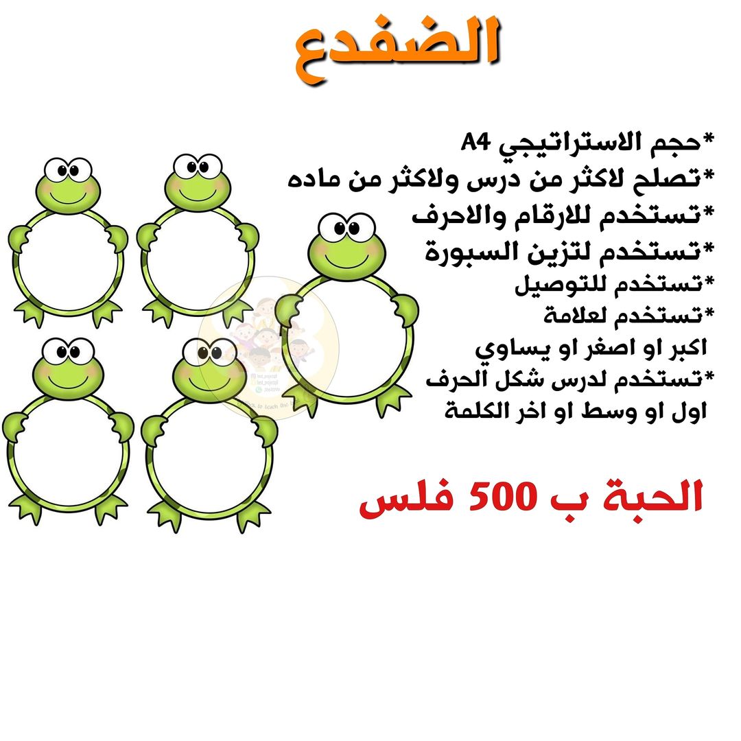 الضفدع دائرة