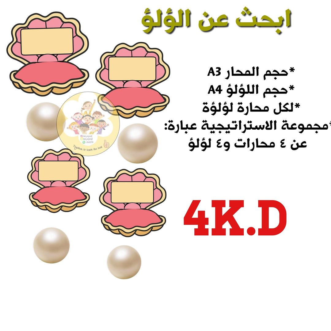 ابحث عن اللؤلؤة