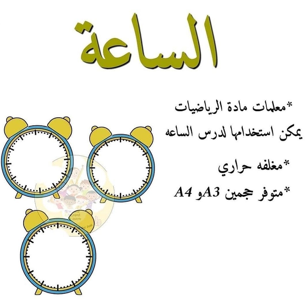 الساعة