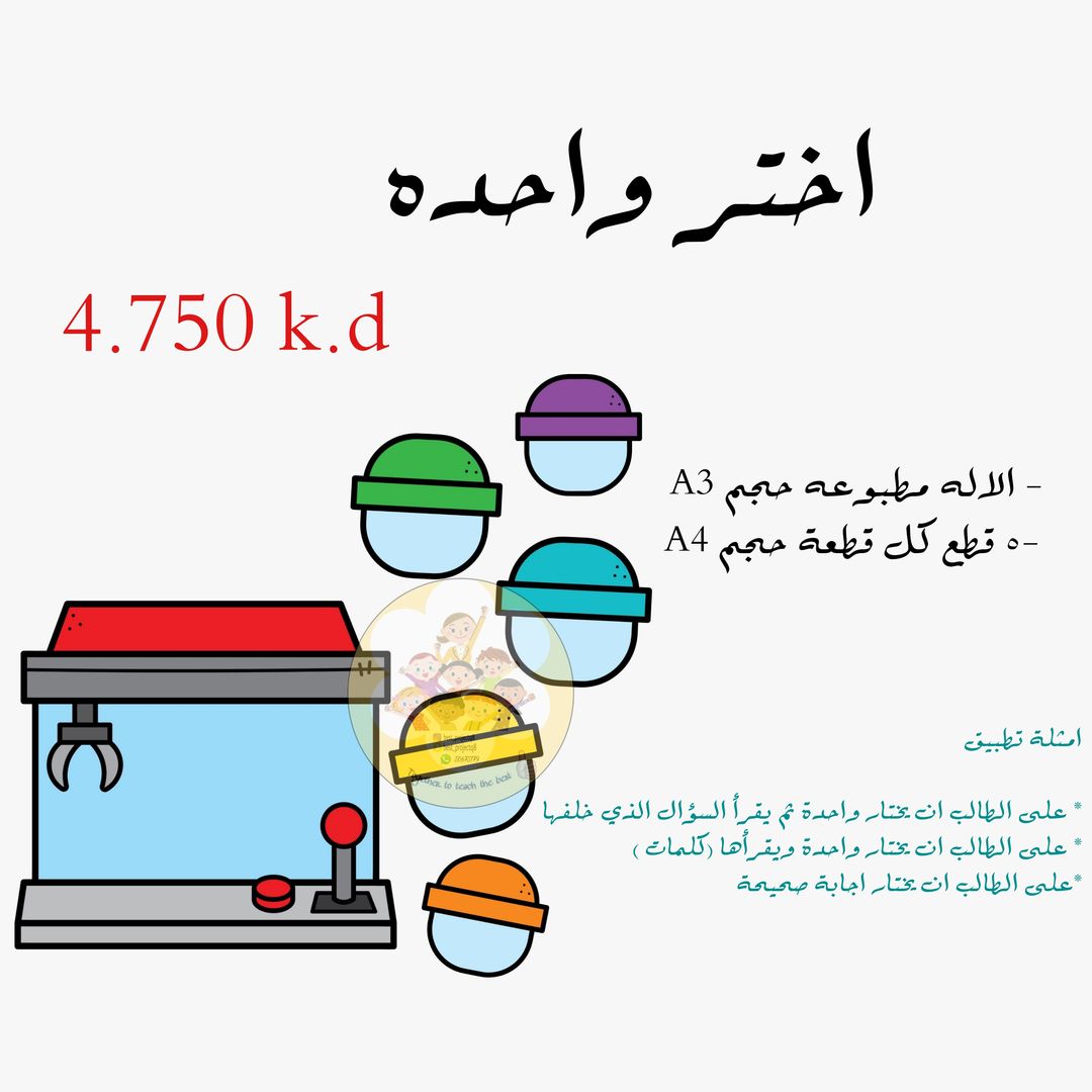 اختر واحدة