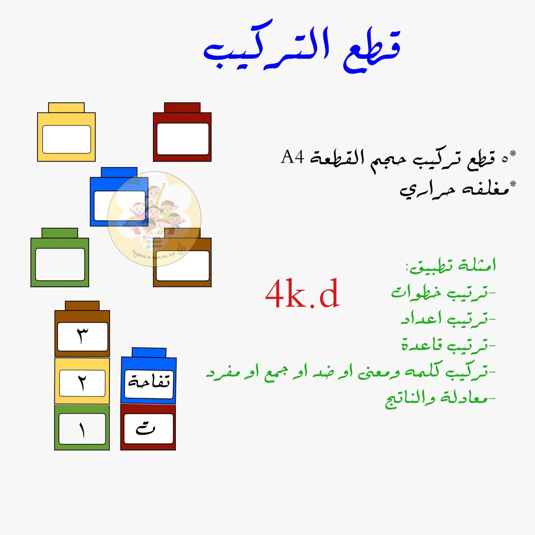 قطع التركيب