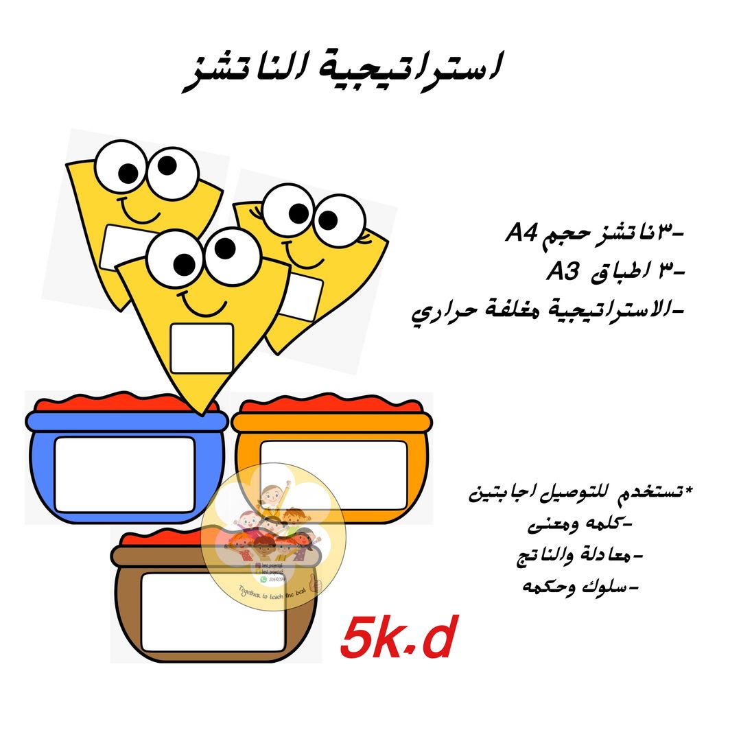 الناتشز