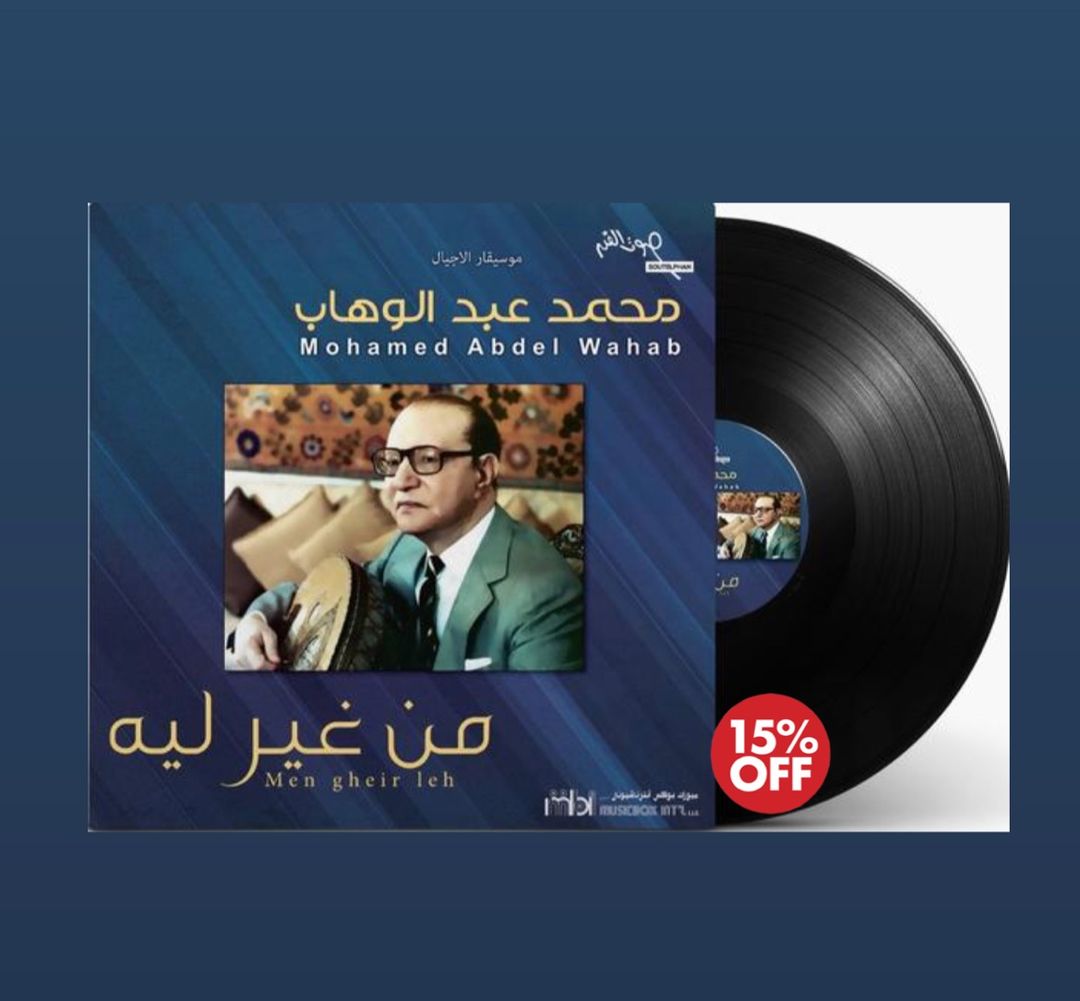 Mohammad Abdul Wahahb - Men geer laih