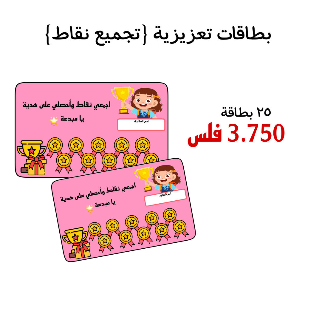 بطاقات تجميع نقاط