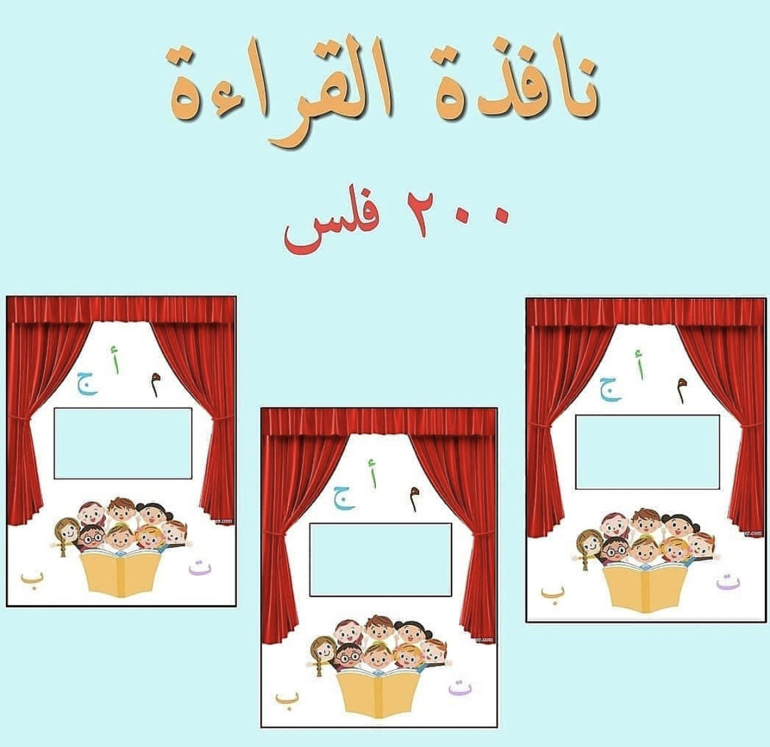 نافذة القراءة
