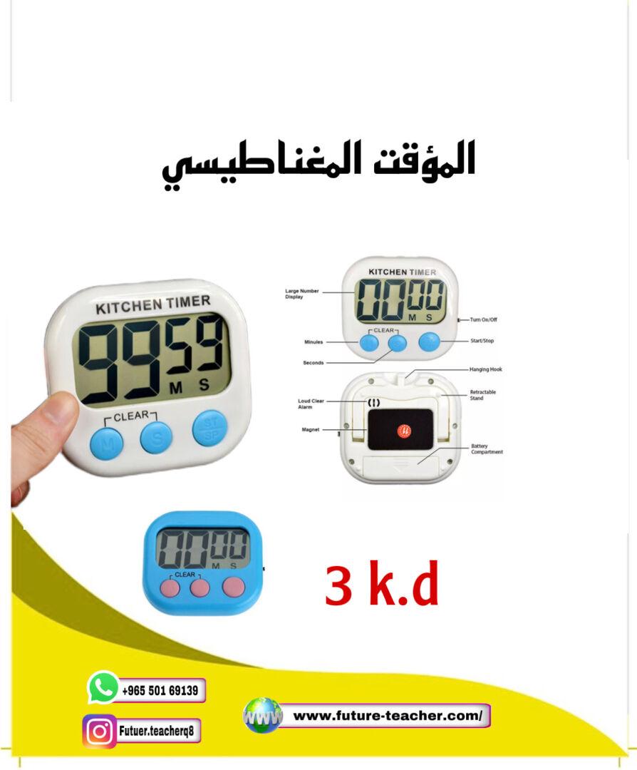 المؤقت المغناطيسي