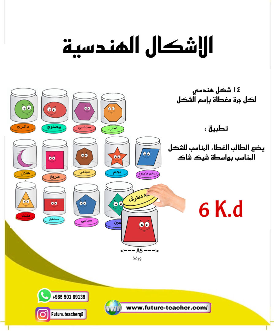 الاشكال الهندسية