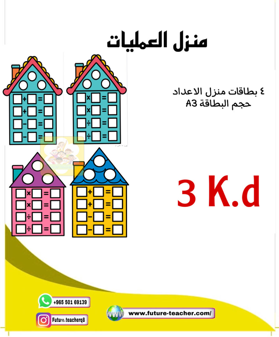 منزل العمليات