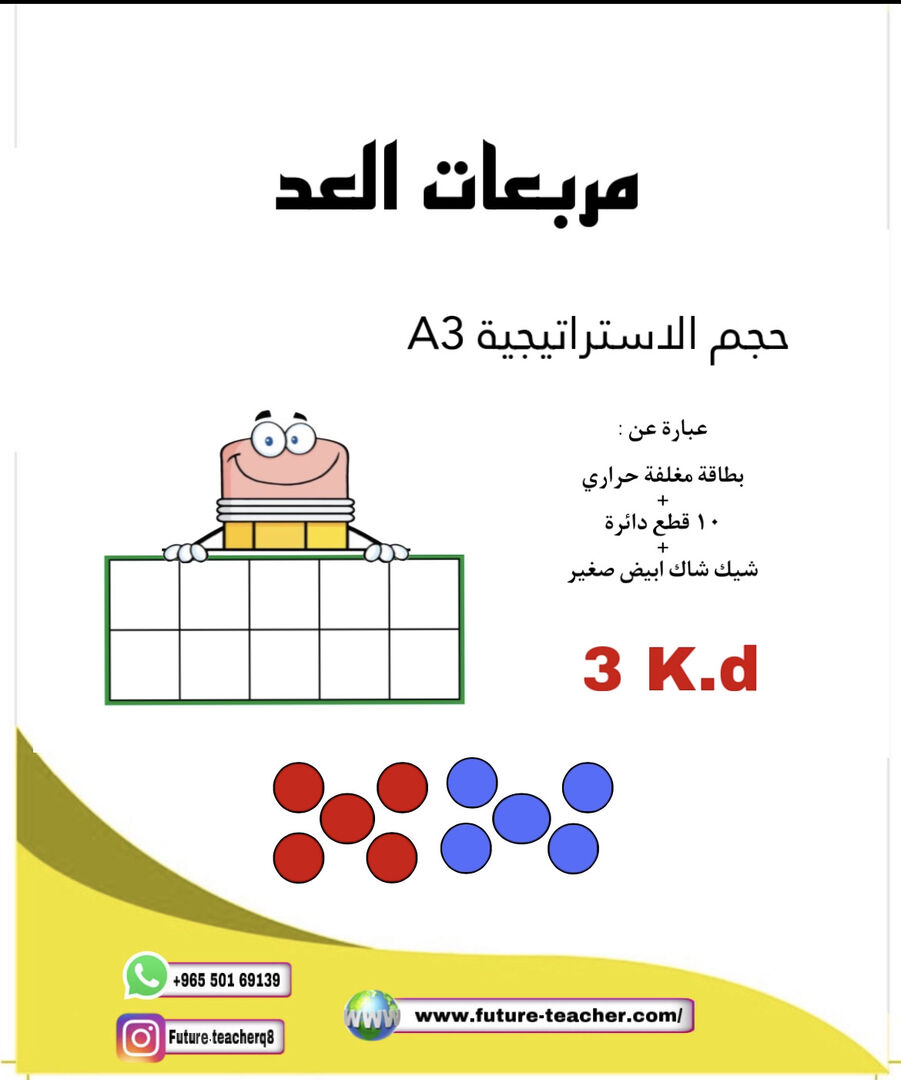 مربعات العد
