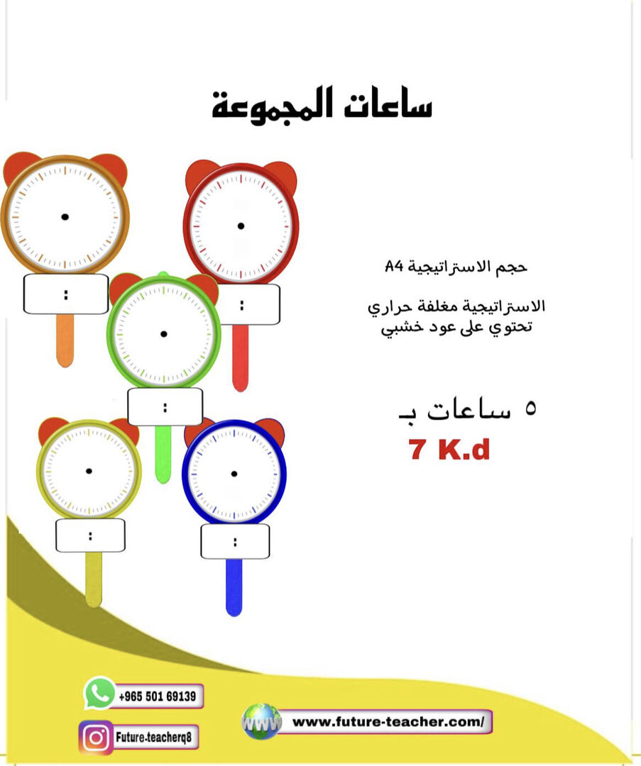 ساعات المجموعات