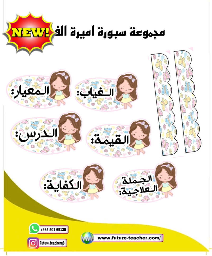 سبورة اميرة الفراش