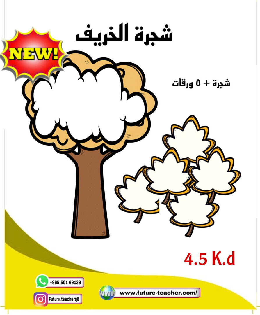 شجرة الخريف