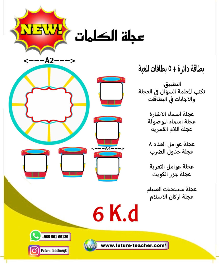 عجلة الكلمات