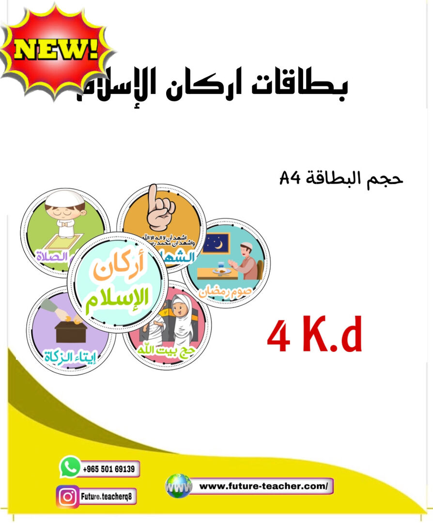 بطاقات اركان الاسلام