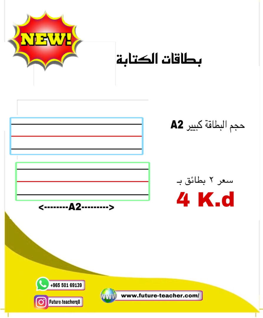 بطاقتين كتابة ٣ خطوط